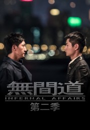 Vô Gian Đạo - Infernal Affairs 