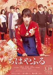 Chihayafuru Live Action 2016 - 