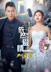 Bắc Thượng Quảng Chỉ Tin Vào Tình Yêu - City Still Believe In Love 