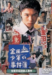 Kindaichi Shonen no Jikenbo - Kindaichi Shonen no Jikenbo 