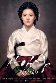 Nhật Ký Saimdang - Saimdang, Light's Diary 