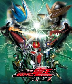 Saraba Kamen Rider Den-O: Final Countdown