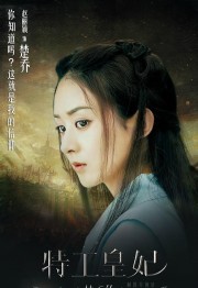 Sở Kiều Truyện - Princess Agents 