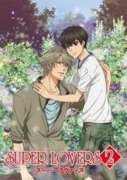 Super Lovers 2 - Super Lovers Second Season 