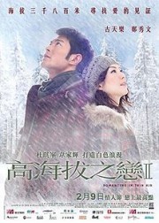 Tình Yêu Mực Nước Biển 2 - Romancing In Thin Air 2 