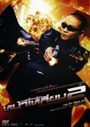 Vệ Sĩ 2 - The Bodyguard 2 