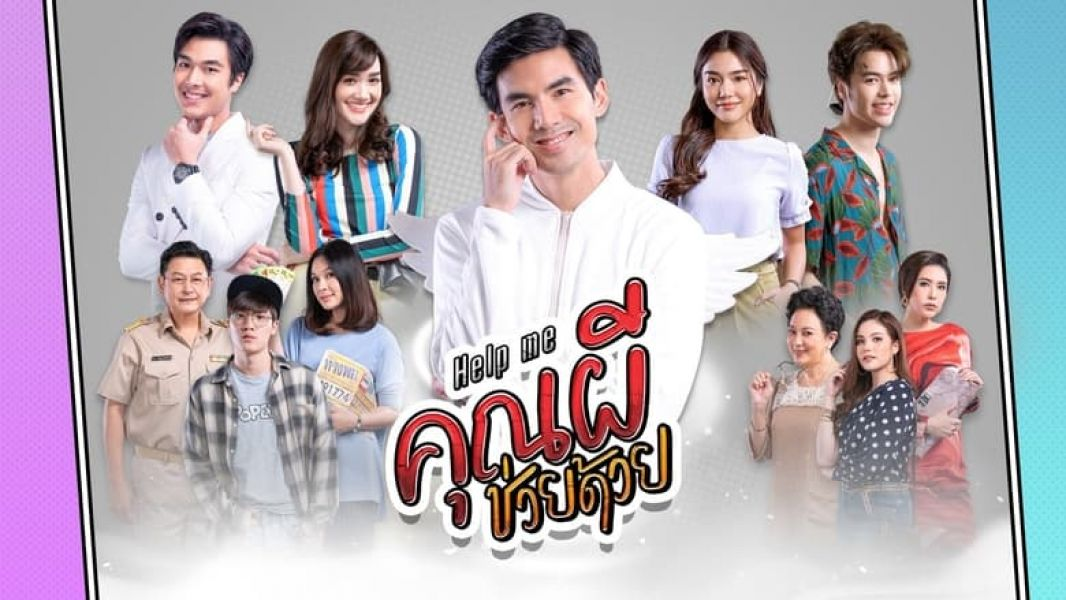 Cứu Tôi! Ôi Ma Ơi - Help Me Khun Pee Chuay Duay