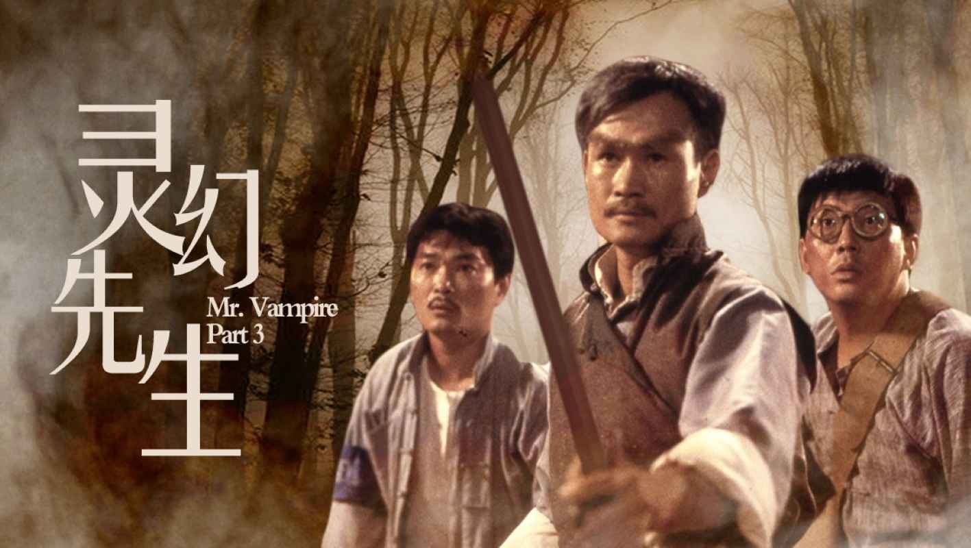 Thiên Sứ Bắt Ma 3. Linh Huyễn Tiên Sinh - Mr. Vampire III